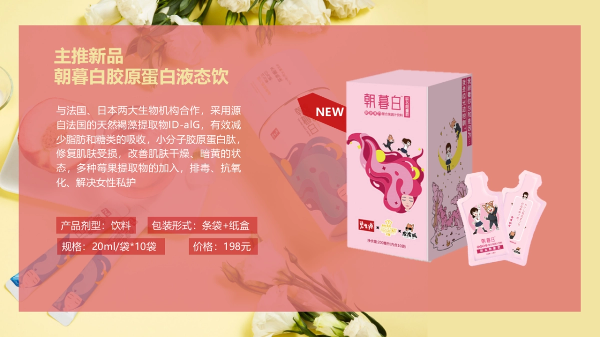 2021碧生源x京东超级新品日_第3页