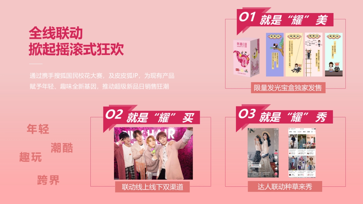 2021碧生源x京东超级新品日_第8页