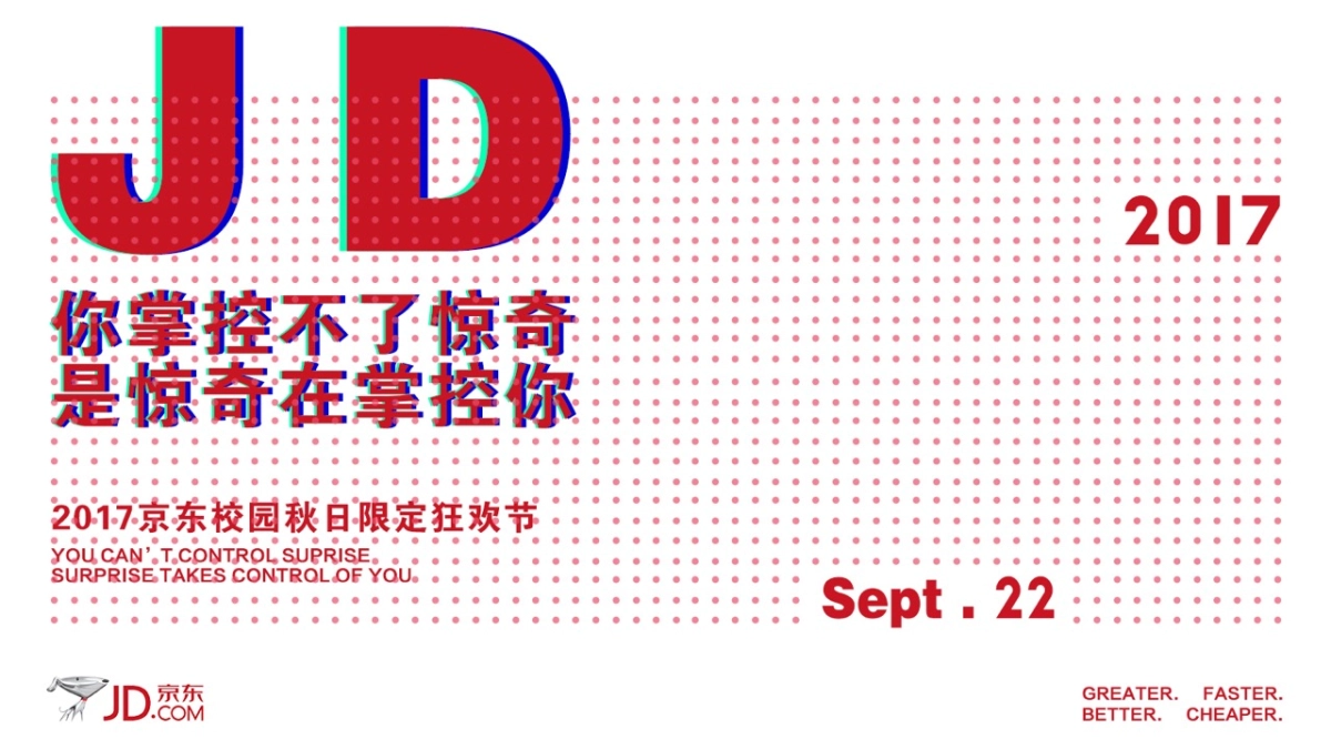 京东2017新生季206.音乐节_第1页