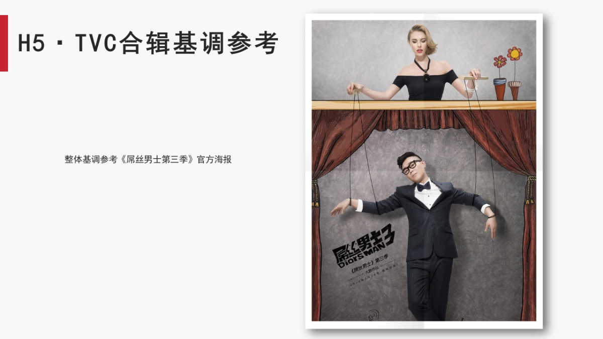 京东双11TVC H5合辑_第3页