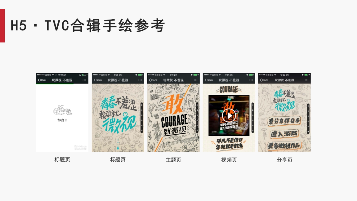 京东双11TVC H5合辑_第4页