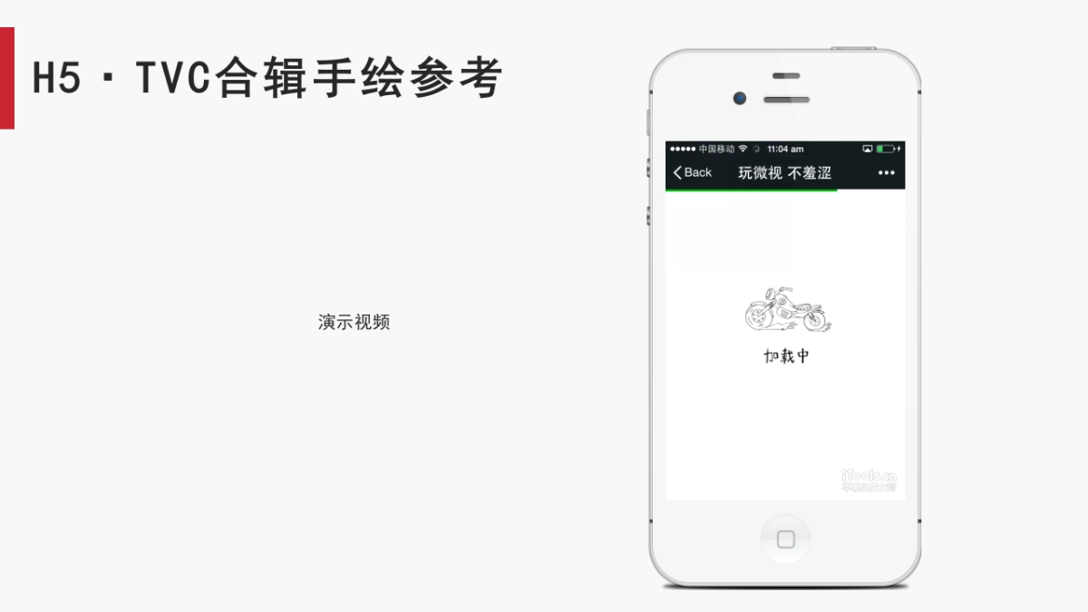 京东双11TVC H5合辑_第5页