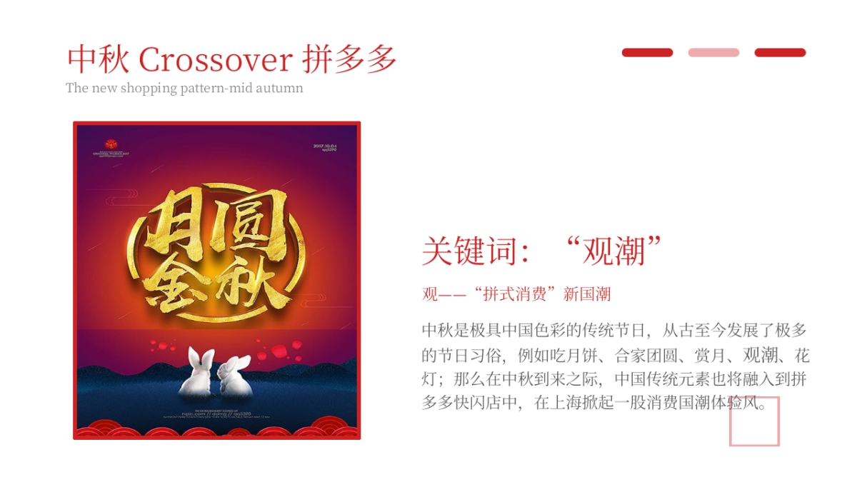 2019中秋节拼多多线下快闪店方案  _第9页