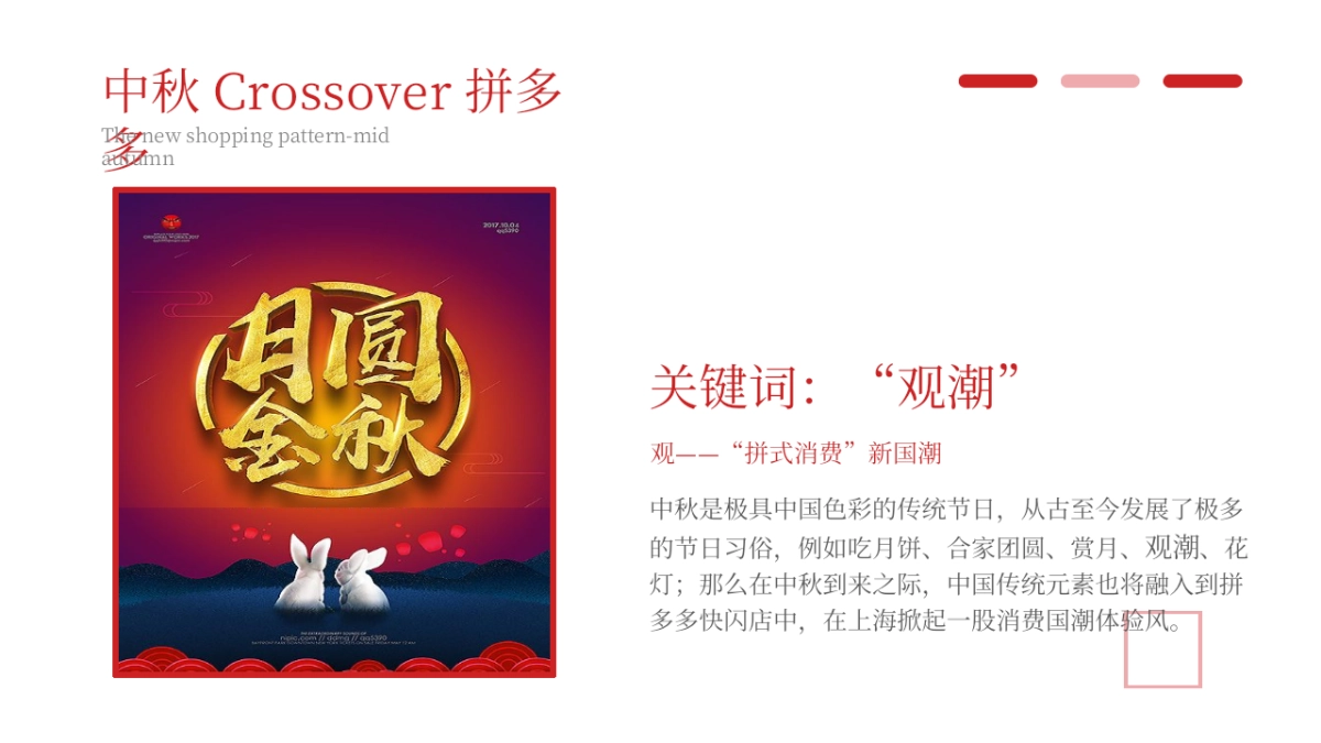 2019拼多多中秋国潮风主题线下快闪店活动策划方案_第9页