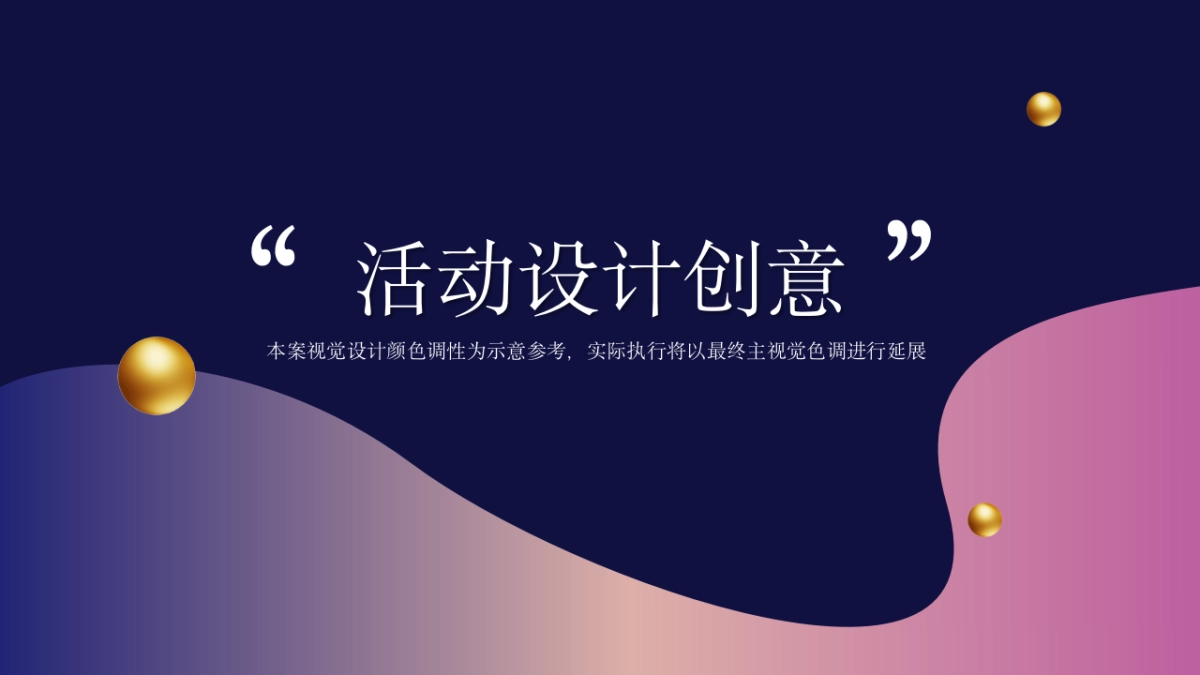 某微商集团周年豪门盛宴&凝时菁纯系列上市首发&《某某美人》总决赛_第6页