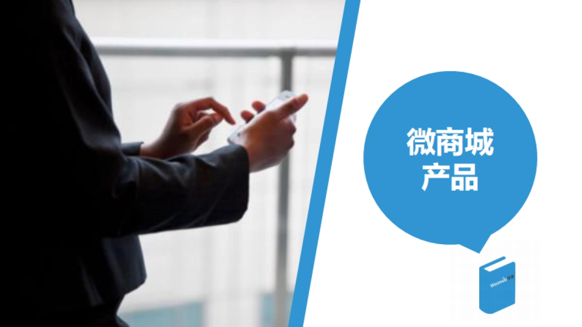 欧赛斯akenz北欧时尚服装品牌微商城搭建营销方案_第4页