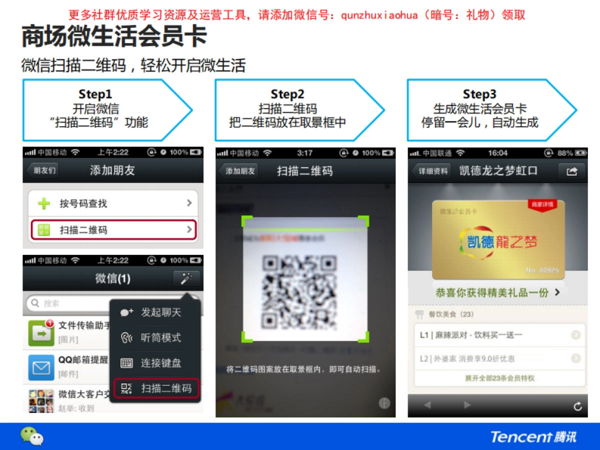 腾讯-商场微生活合作方案V2.0_第10页