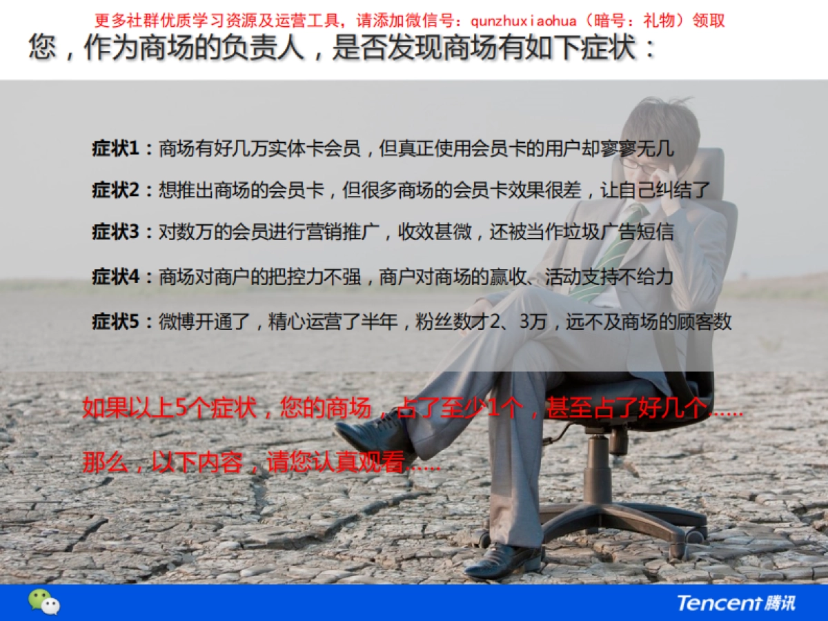 腾讯-商场微生活合作方案V2.0_第2页