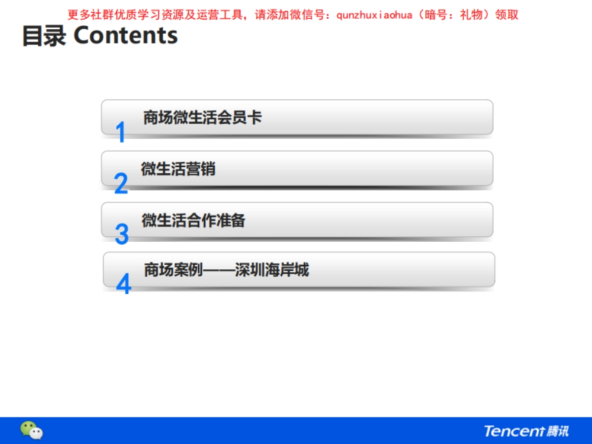 腾讯-商场微生活合作方案V2.0_第4页