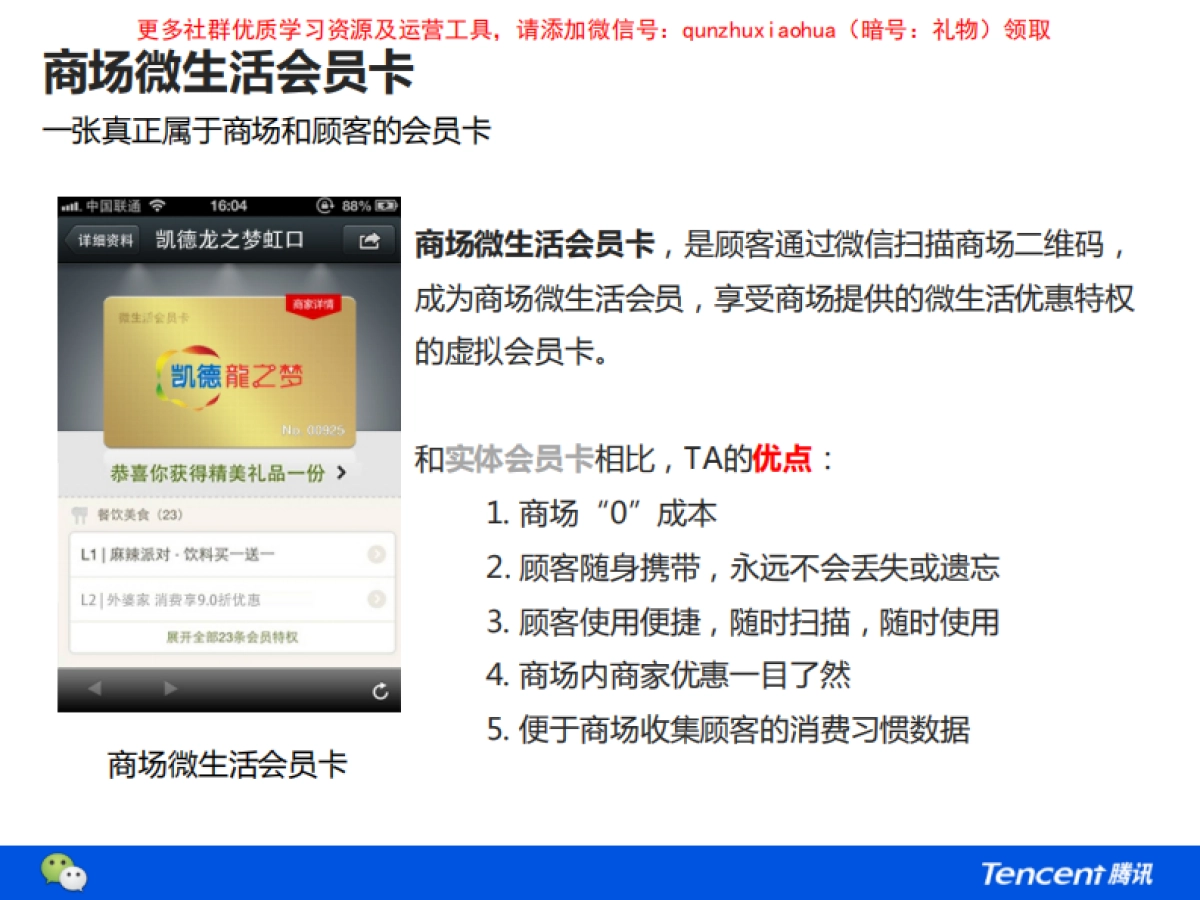 腾讯-商场微生活合作方案V2.0_第5页