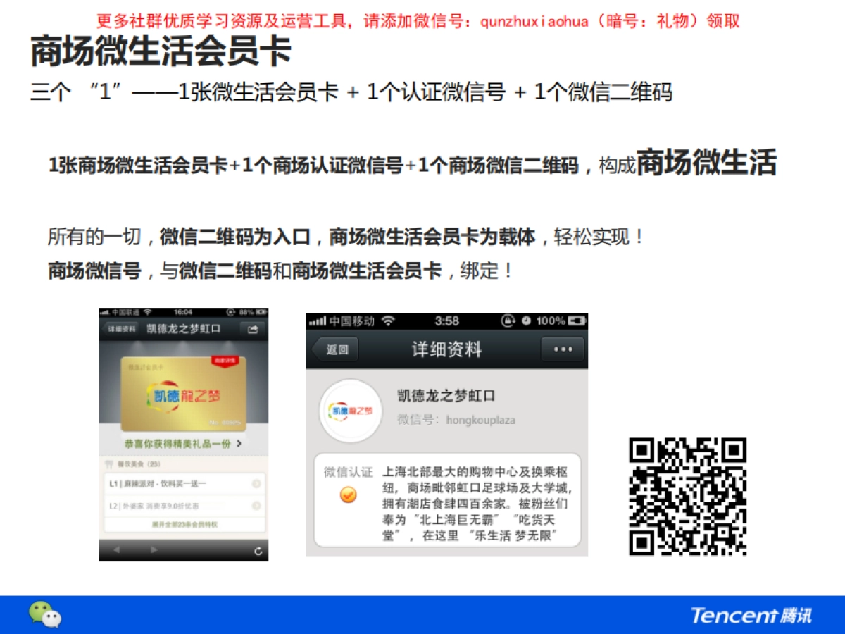 腾讯-商场微生活合作方案V2.0_第7页
