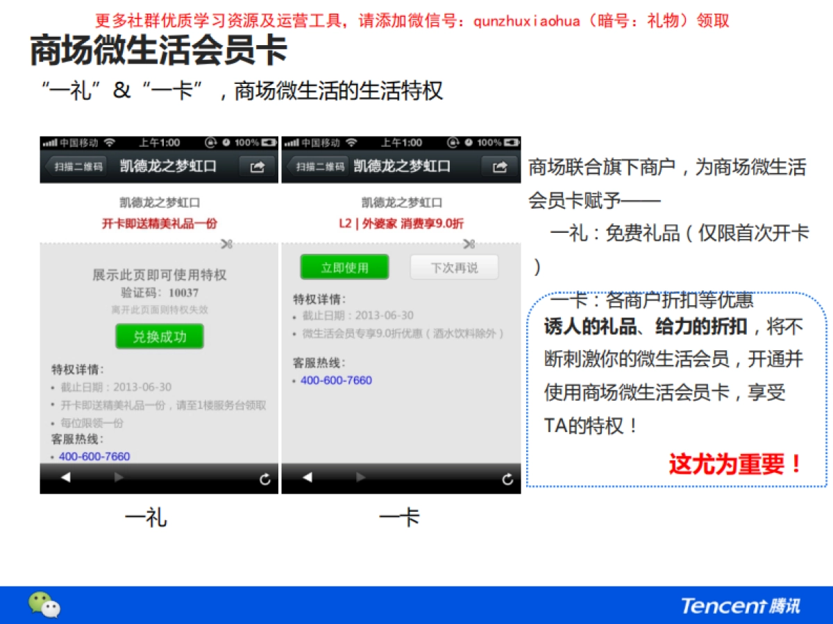 腾讯-商场微生活合作方案V2.0_第8页