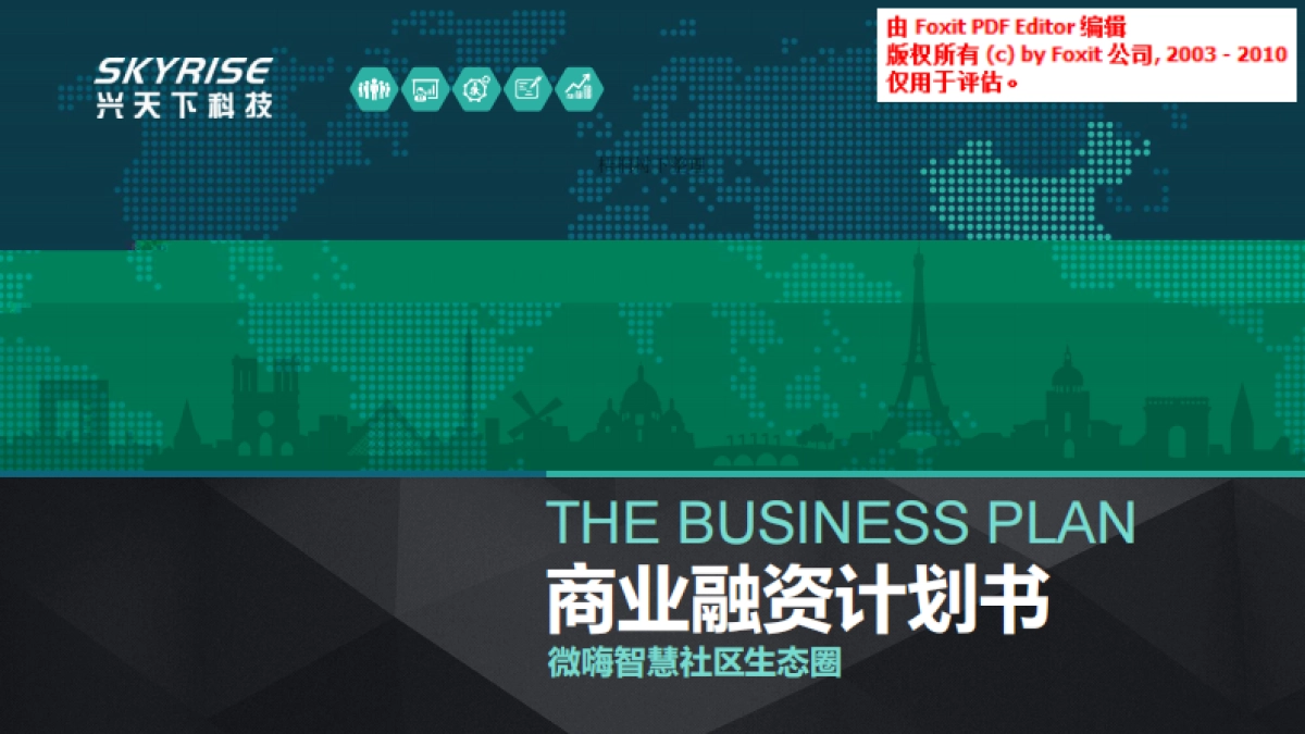 微嗨智慧社区商业计划书_第1页