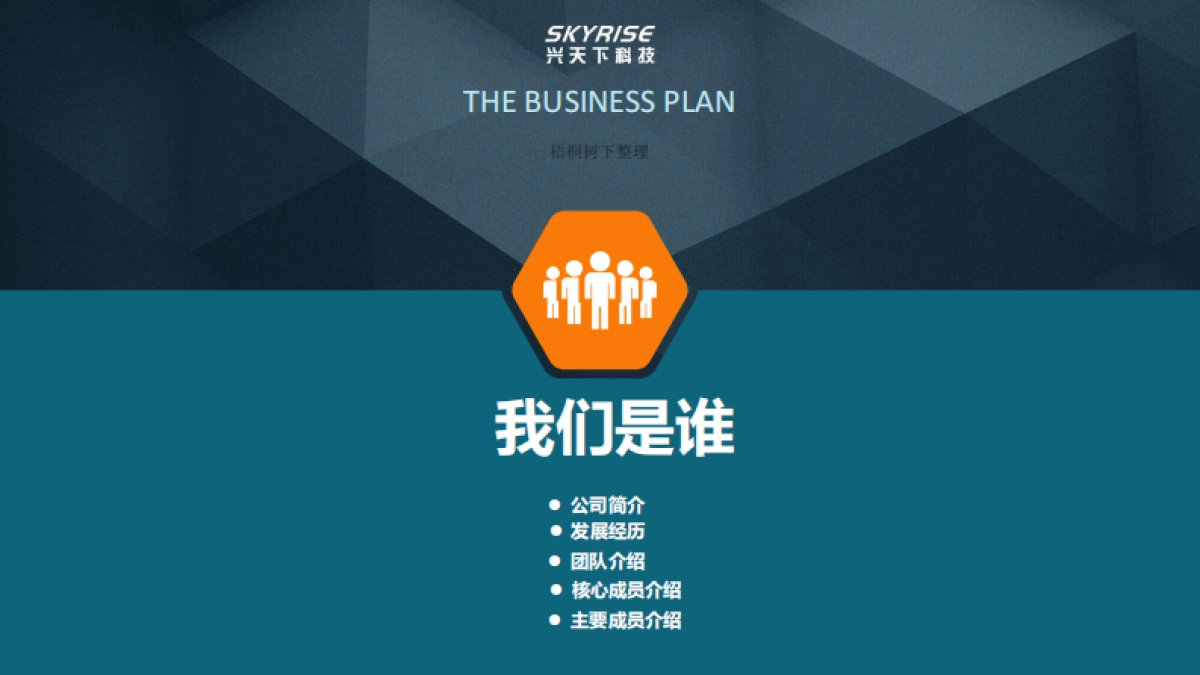 微嗨智慧社区商业计划书_第3页