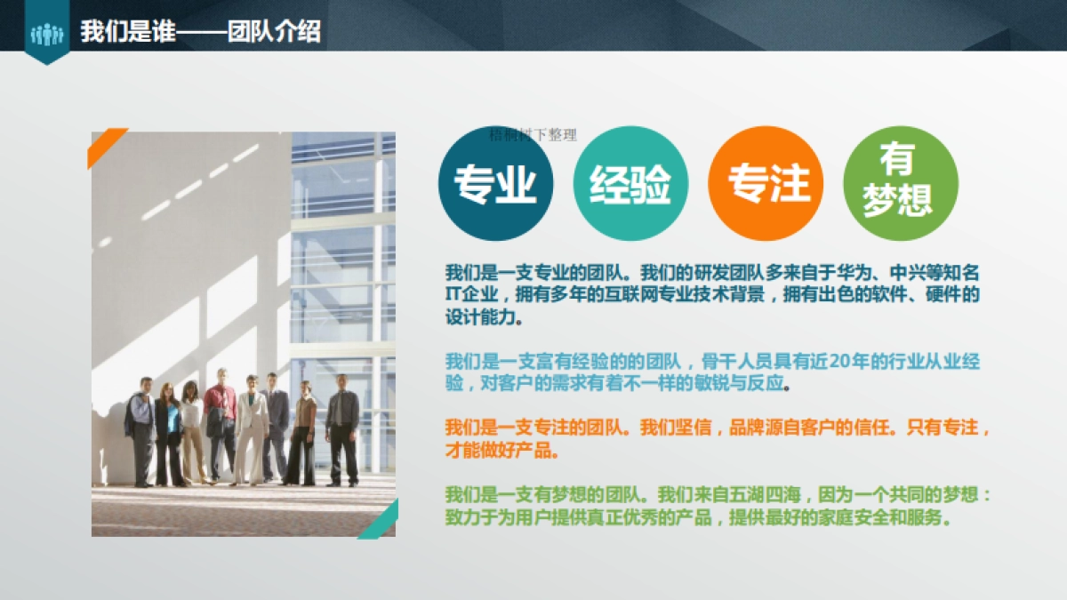 微嗨智慧社区商业计划书_第6页