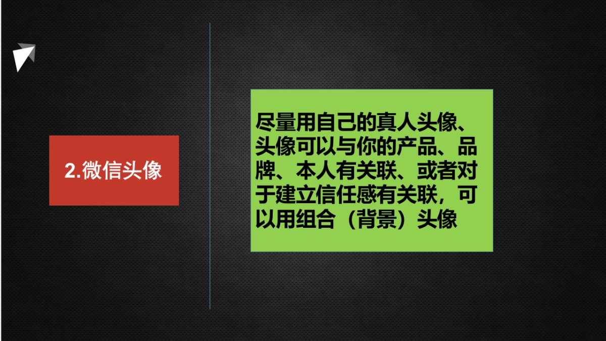 微商自明星化IP打造—济华堂_第10页