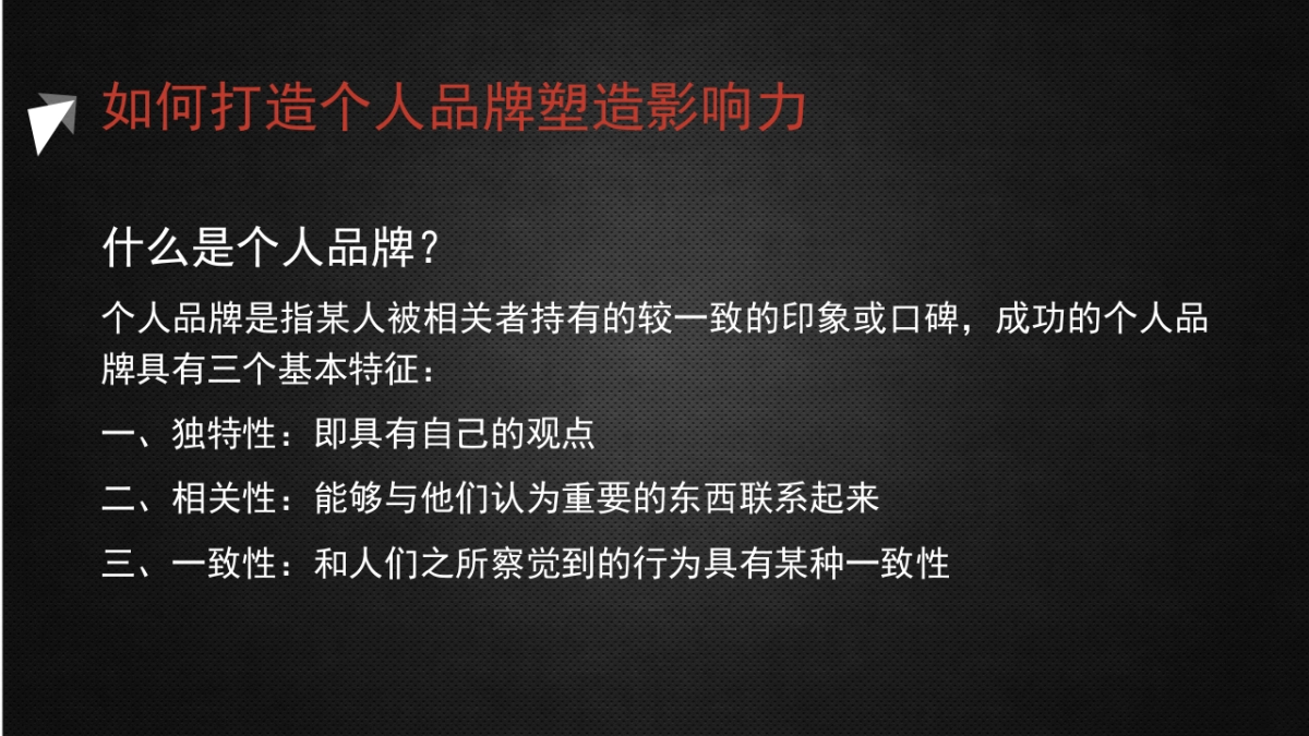 微商自明星化IP打造—济华堂_第2页