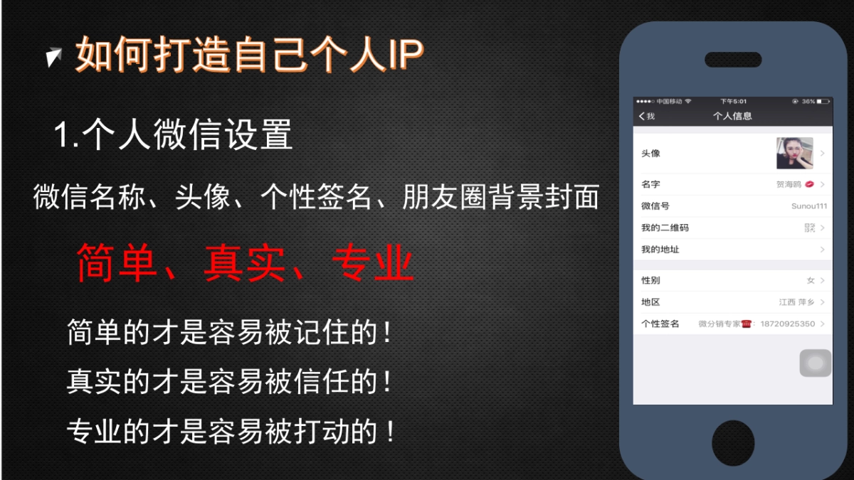 微商自明星化IP打造—济华堂_第5页