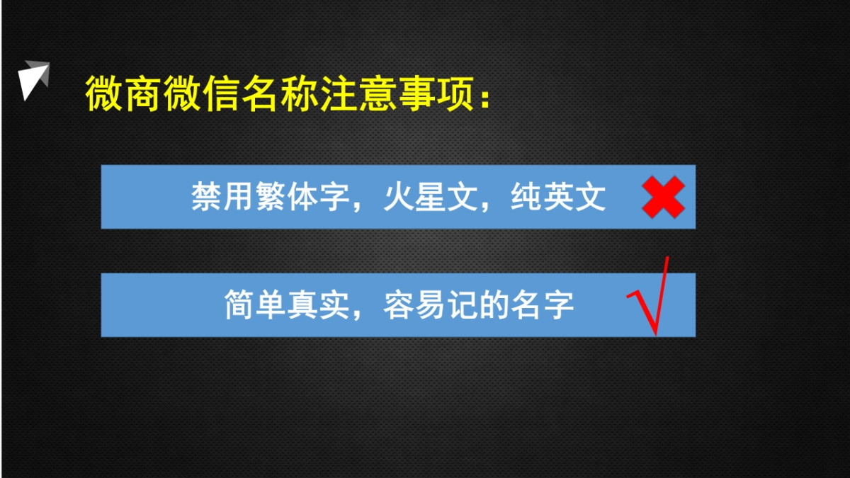 微商自明星化IP打造—济华堂_第7页
