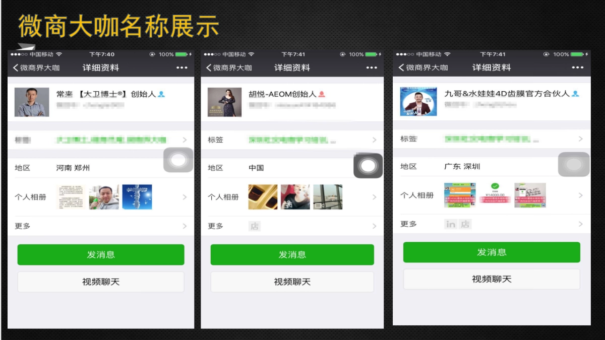 微商自明星化IP打造—济华堂_第9页