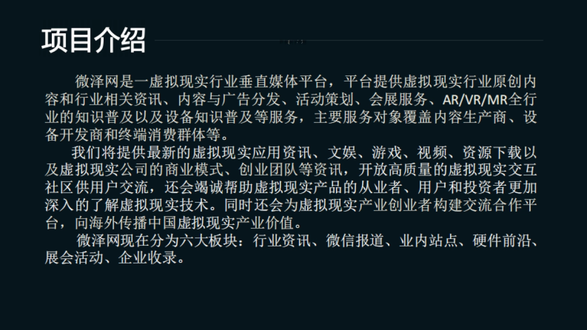 微泽网商业计划书_第6页