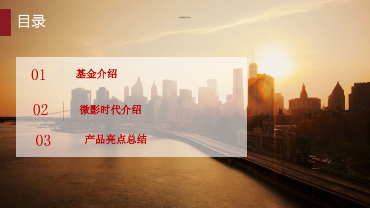 中信锦绣微影1号专项契约型基金商业计划书_第2页