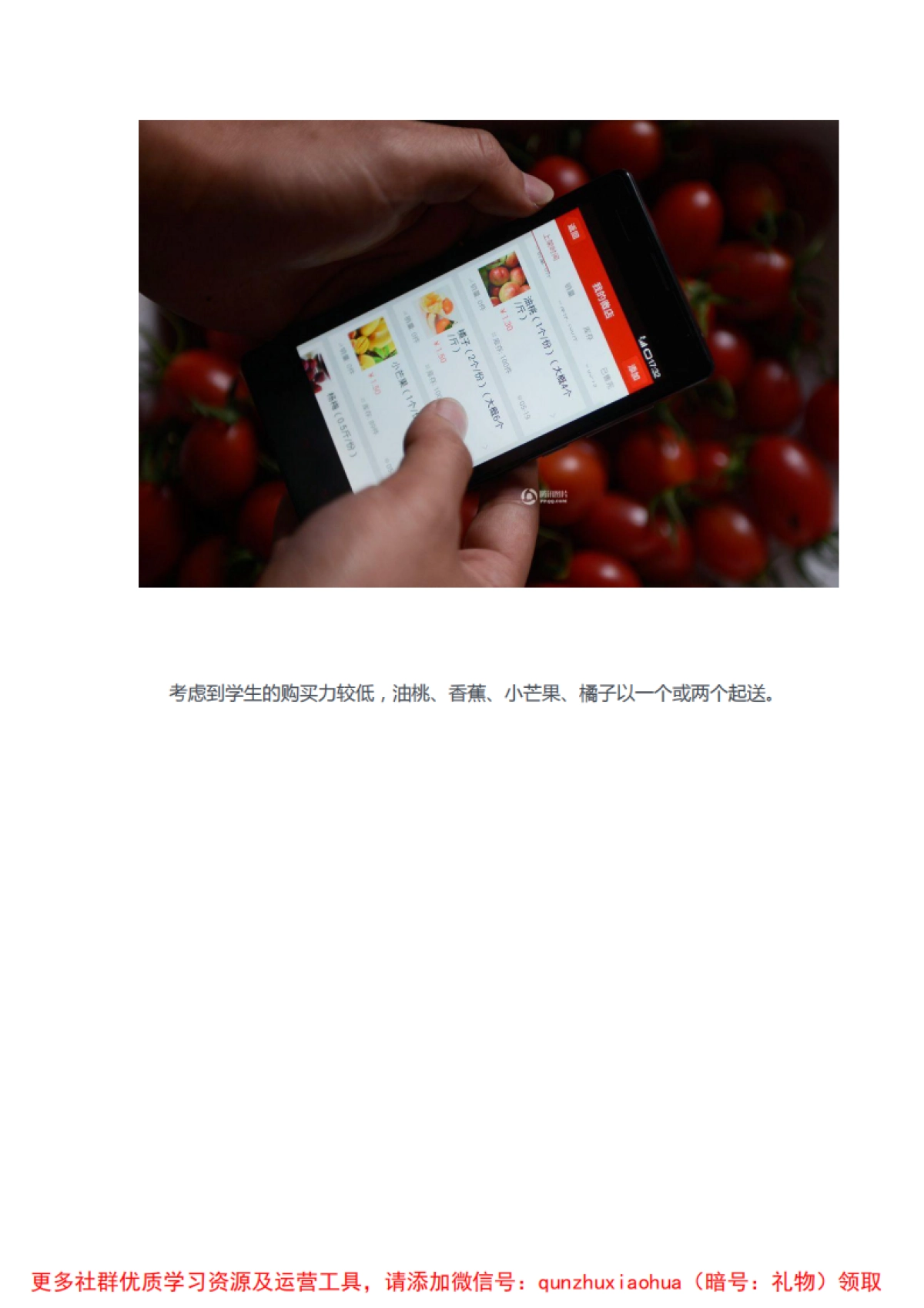 90后微店商家奋斗的一天_第4页