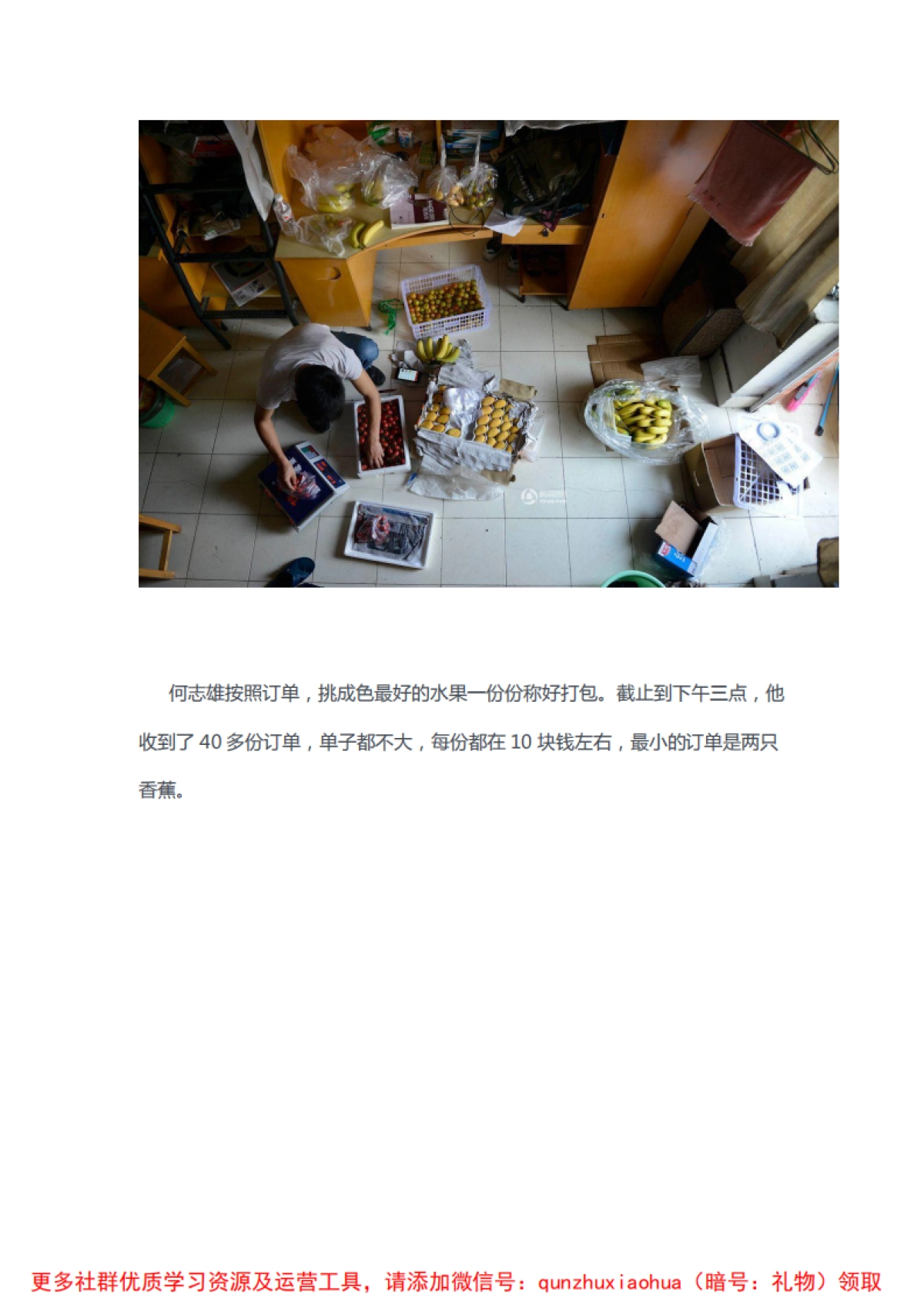 90后微店商家奋斗的一天_第5页