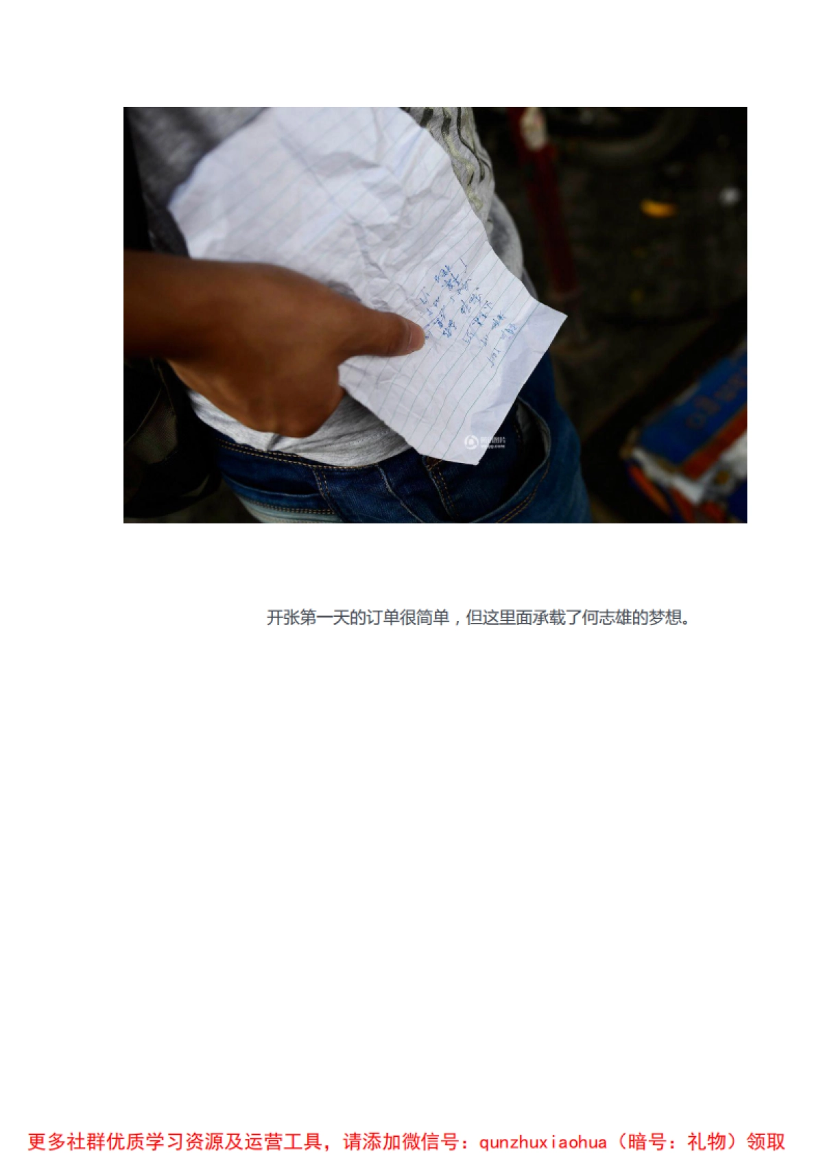 90后微店商家奋斗的一天_第6页