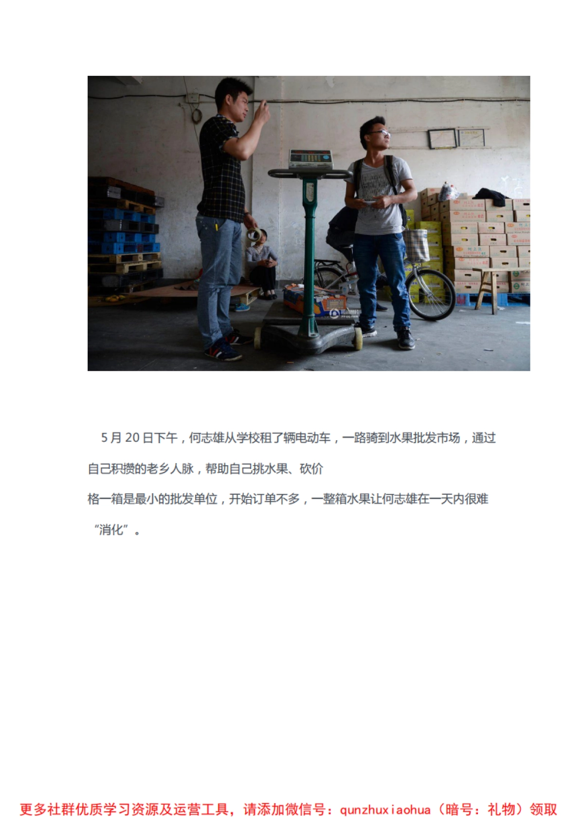 90后微店商家奋斗的一天_第9页