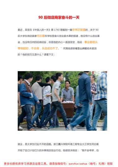 90后微店商家奋斗的一天