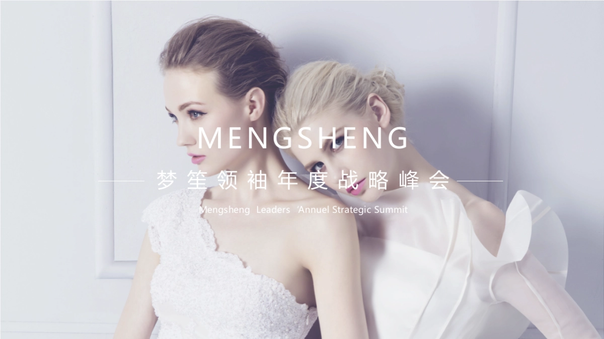 2020微商品牌领袖年度战略峰会活动策划方案_第1页