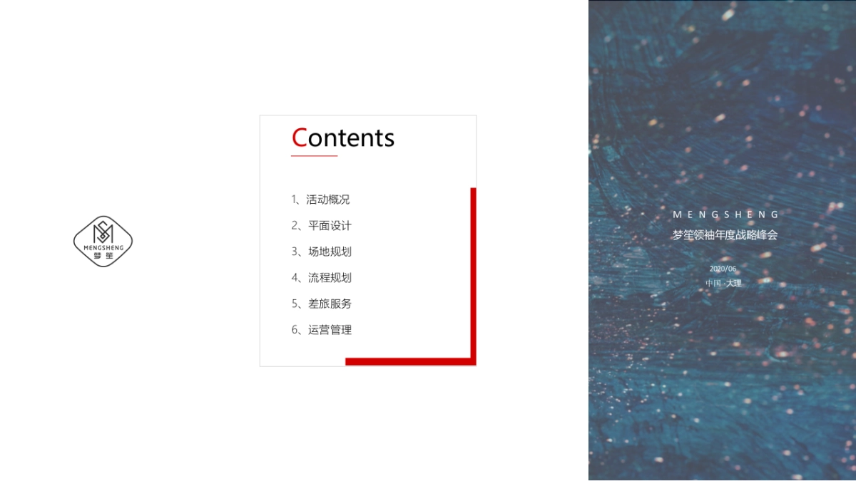 2020微商品牌领袖年度战略峰会活动策划方案_第2页