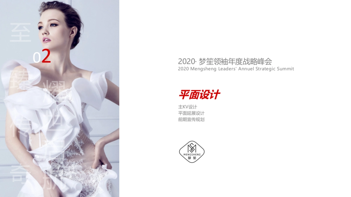 2020微商品牌领袖年度战略峰会活动策划方案_第7页