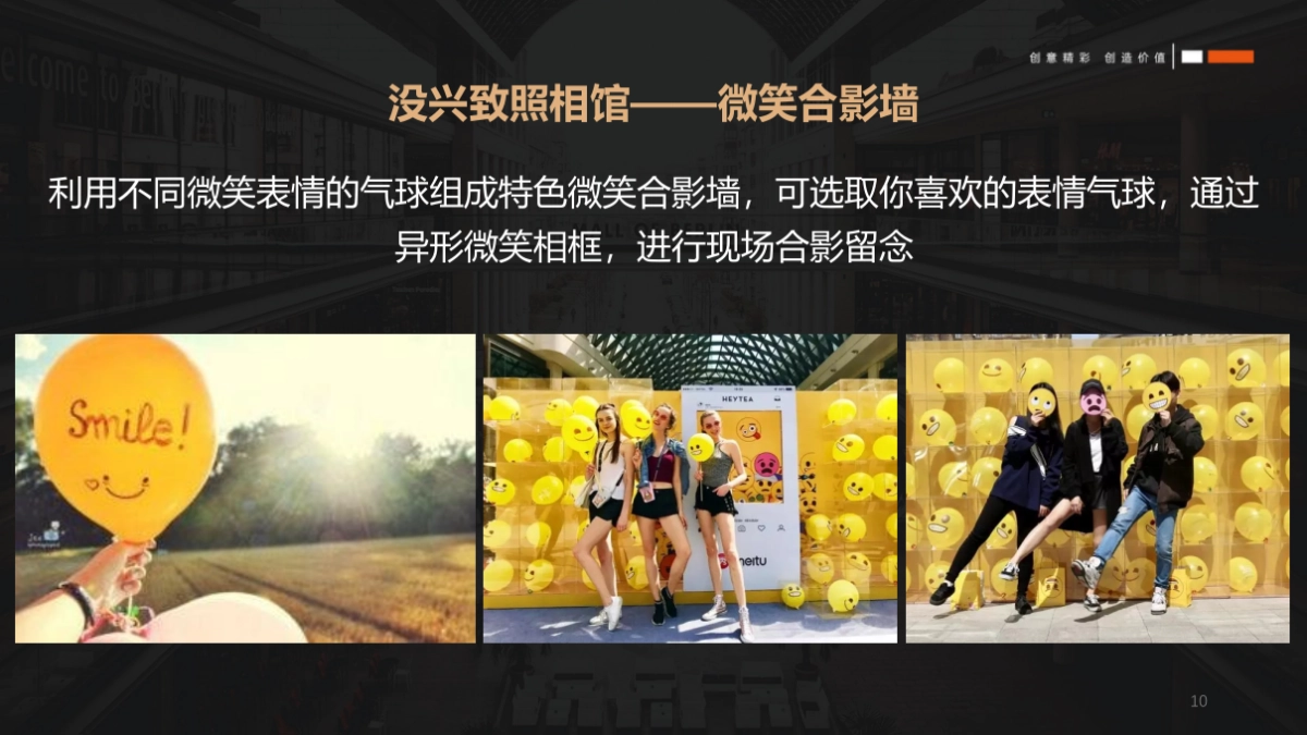 2021商圈定展五一特别（微笑治愈之旅主题）活动策划方案_第10页