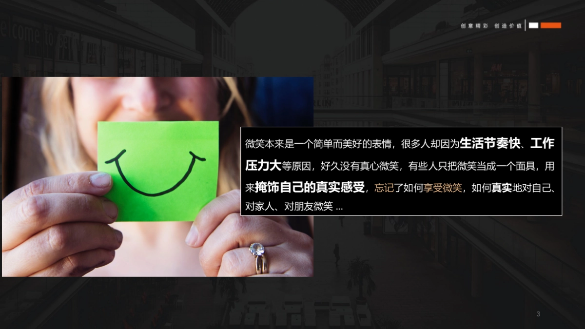 2021商圈定展五一特别（微笑治愈之旅主题）活动策划方案_第3页