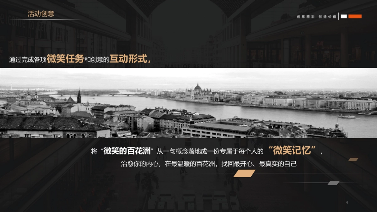 2021商圈定展五一特别（微笑治愈之旅主题）活动策划方案_第4页