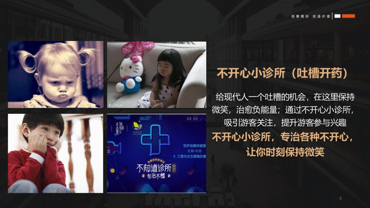 2021商圈定展五一特别（微笑治愈之旅主题）活动策划方案_第6页