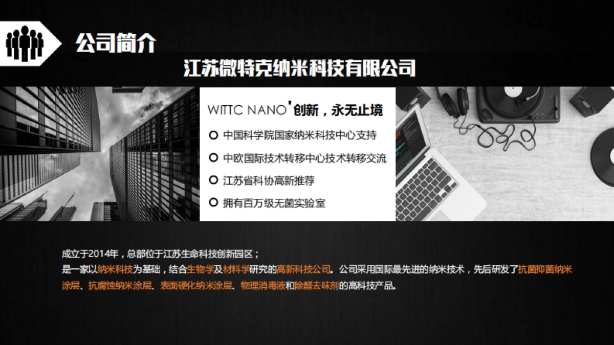 wittc nano江苏微特克纳米科技商业计划书_第5页