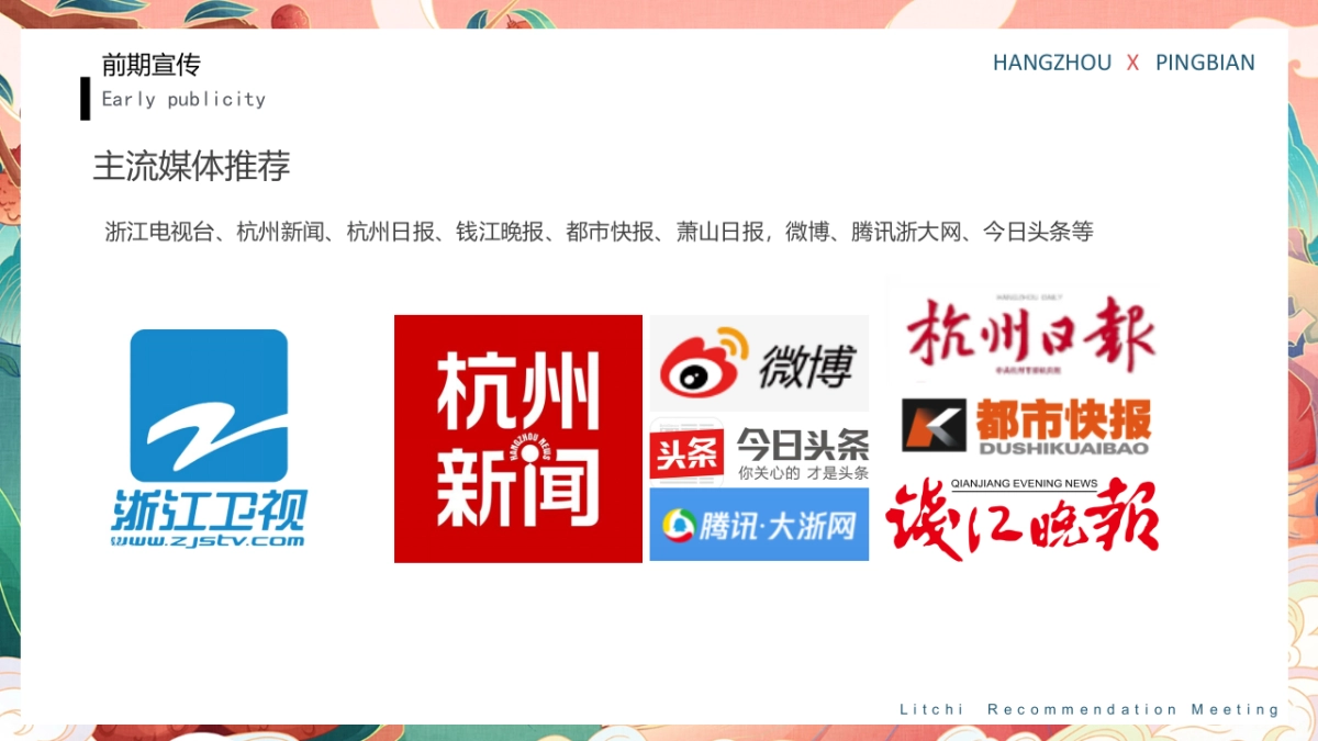 互动荔枝微商市集活动策划方案_第10页