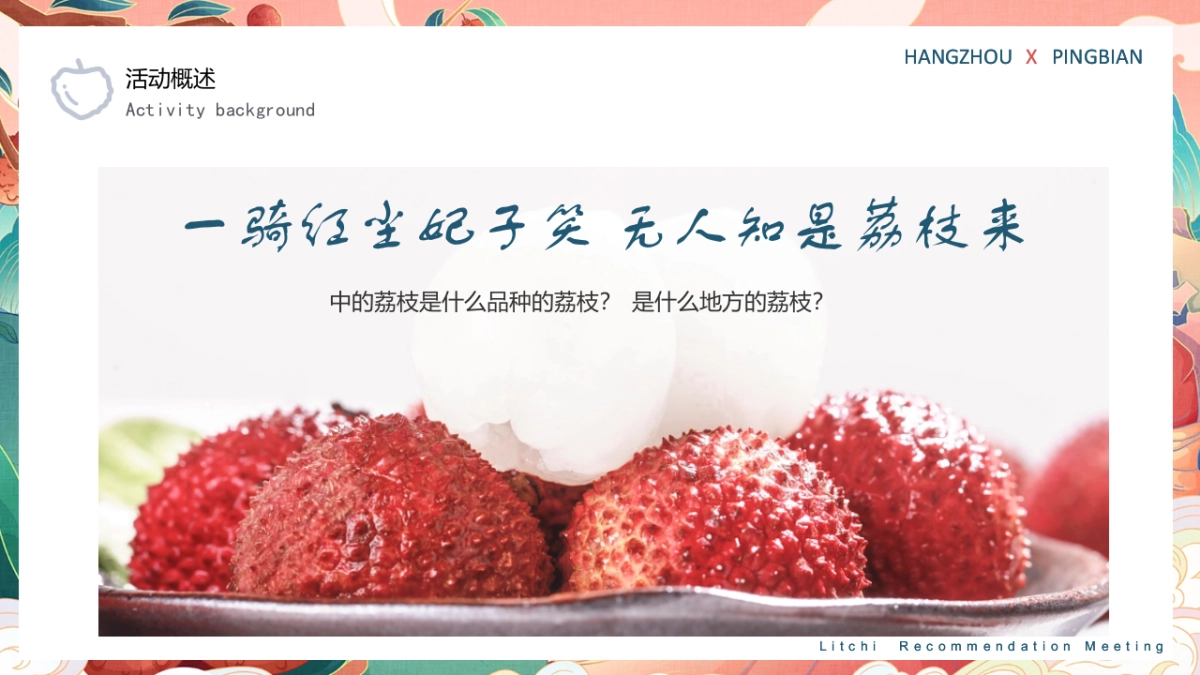 互动荔枝微商市集活动策划方案_第2页