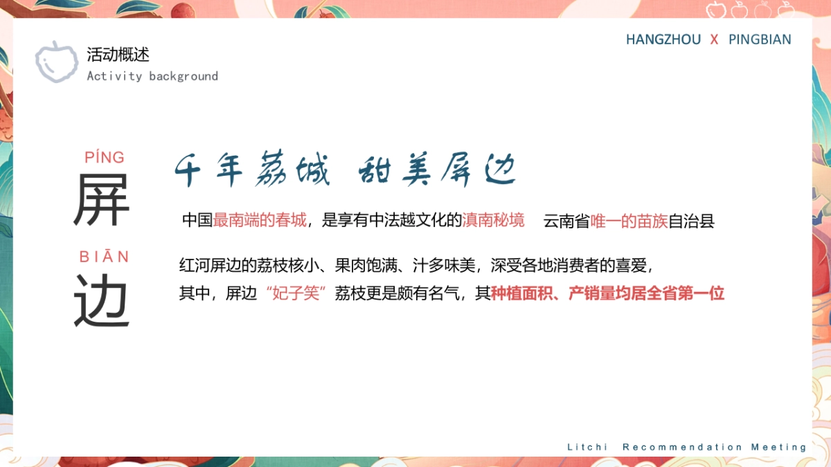 互动荔枝微商市集活动策划方案_第3页