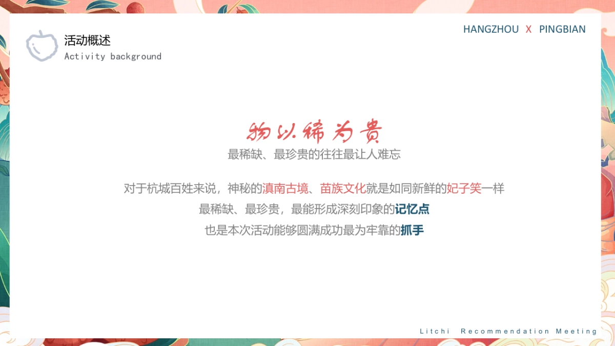 互动荔枝微商市集活动策划方案_第4页