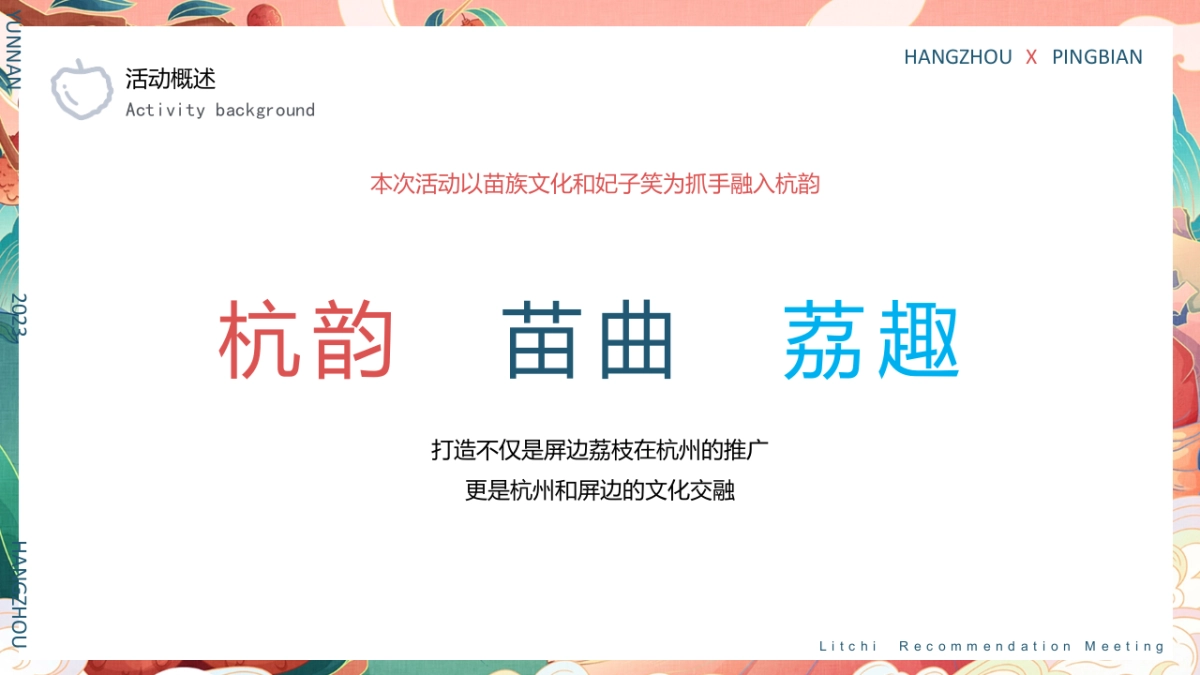 互动荔枝微商市集活动策划方案_第5页