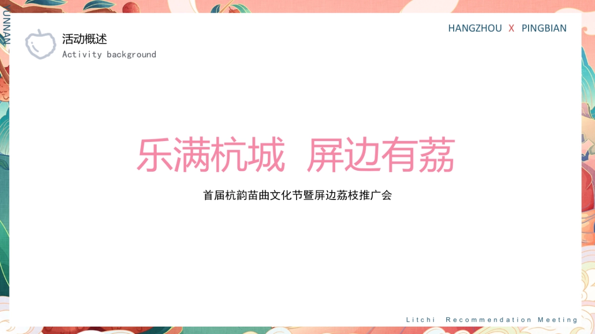 互动荔枝微商市集活动策划方案_第6页