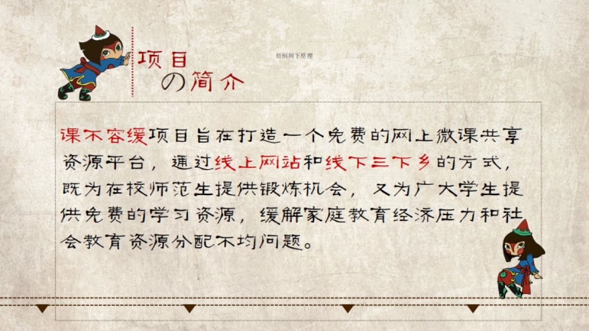 课不容缓 网上微课共享 商业计划书_第6页