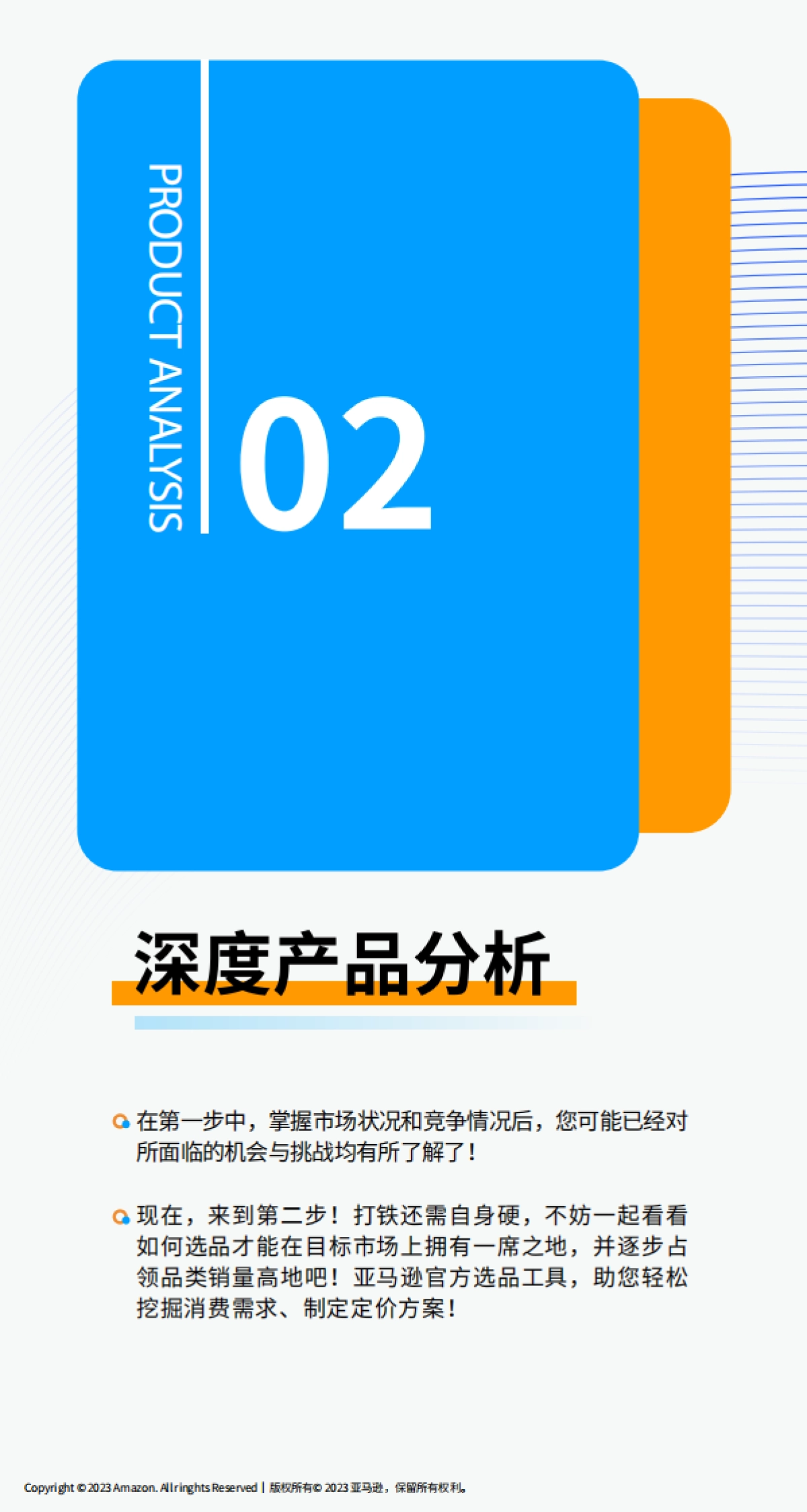 亚马逊选品上岸宝典：五三选品法_第10页