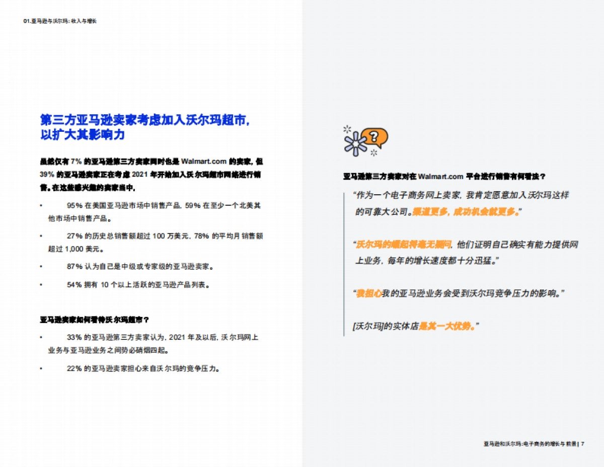 JungeSouct：亚马逊和沃尔玛：电子商务的增长与前景_第7页