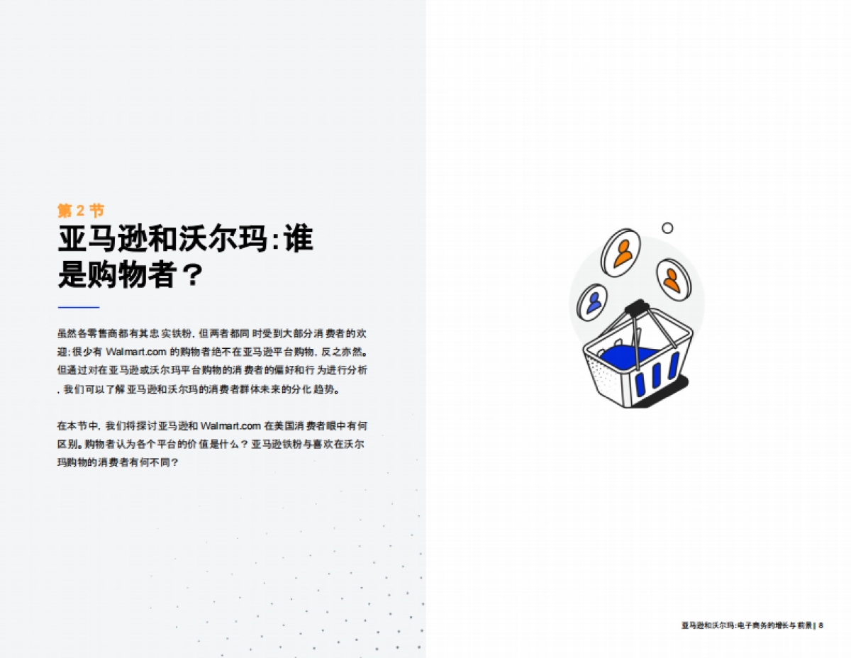 JungeSouct：亚马逊和沃尔玛：电子商务的增长与前景_第8页