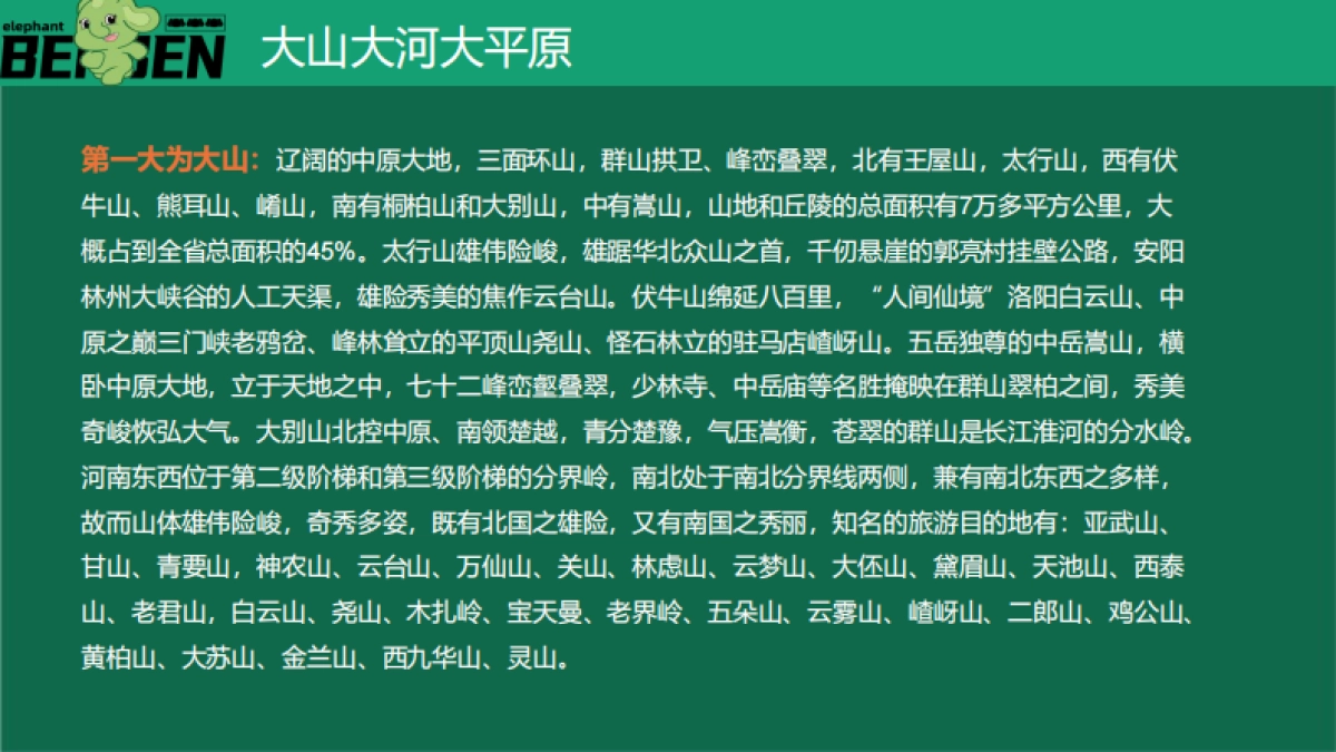 2023何以河南-豫见大象奔奔IP设计应用方案_第6页